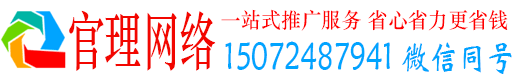 雷山官理网络推广开户